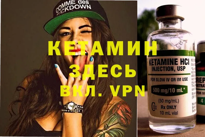 КЕТАМИН VHQ Карачев